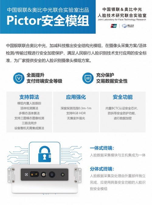 3D刷臉支付解決方案再升級 第五屆中國金融科技安全大會聚焦移動支付安全新趨勢